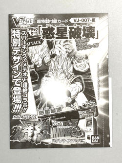 Goku Vegeta Piccolo - Dragon Ball Bakuretsu Impact VJump Promo Sealed Card - Image 1