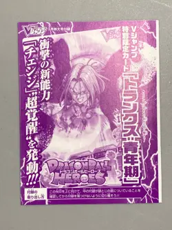 Trunks - Super Dragon Ball Heroes VJump Promo Sealed Card - Image 1