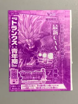 Trunks - GPJ-03 - Super Dragon Ball Heroes VJump Promo Sealed Card - Image 1