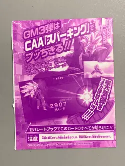 Trunks - GPJ-03 - Super Dragon Ball Heroes VJump Promo Sealed Card - Image 2
