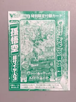 Son Goku - JPJ-24 - Super Dragon Ball Heroes VJump Promo Sealed Card - Image 1