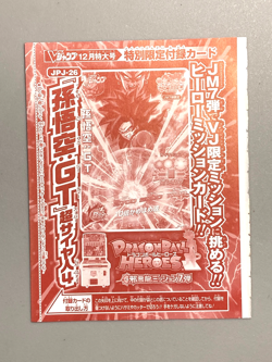 Son Goku - GPJ-26 - Super Dragon Ball Heroes VJump Promo Sealed Card - Image 1