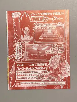 Son Goku - GPJ-26 - Super Dragon Ball Heroes VJump Promo Sealed Card - Image 2