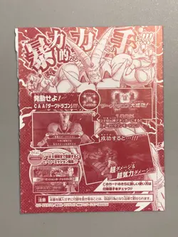 Syn Shenron - JPJ-30 - Super Dragon Ball Heroes VJump Promo Sealed Card - Image 2