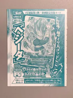 Vegeta - GDPJ-03 - Super Dragon Ball Heroes VJump Promo Sealed Card - Image 1