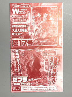 Android 17 and Zebra - Dragon Ball x Toriko - VJump Promo Sealed Card - Image 1