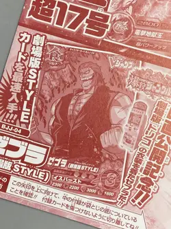 Android 17 and Zebra - Dragon Ball x Toriko - VJump Promo Sealed Card - Image 3