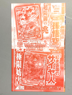 Son Goku and Crimson Mask - Dragon Ball Super Heroes VJump Promo Sealed Card - Image 1