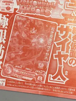 Son Goku and Crimson Mask - Dragon Ball Super Heroes VJump Promo Sealed Card - Image 3