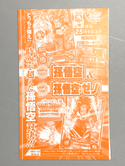 Son Goku - Dragon Ball Super Heroes VJump Promo Sealed Card - Image 1