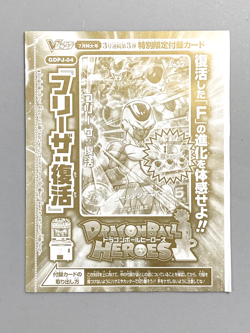 Frieza - GDPJ-04 - Super Dragon Ball Heroes VJump Promo Sealed Pack Card - Image 1