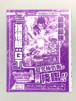 Son Gohan - GDPJ-12 - Super Dragon Ball Heroes VJump Promo Sealed Pack Card - Image 1