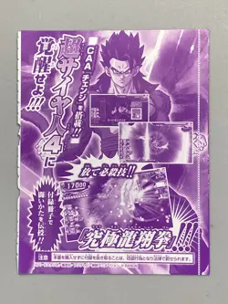 Son Gohan - GDPJ-12 - Super Dragon Ball Heroes VJump Promo Sealed Pack Card - Image 2