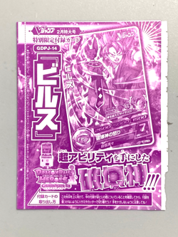 Beerus - GDPJ-14 - Super Dragon Ball Heroes VJump Promo Sealed Pack Card - Image 1