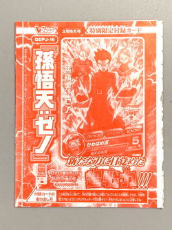 Son Goten - GDPJ-16 - Super Dragon Ball Heroes VJump Promo Sealed Pack Card - Image 1