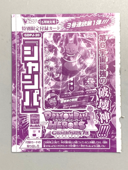 Champa - GDPJ-20 - Super Dragon Ball Heroes VJump Promo Sealed Pack Card - Image 1