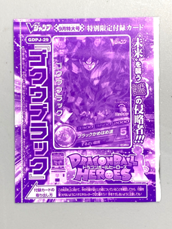 Goku Black - GDPJ-29 - Super Dragon Ball Heroes VJump Promo Sealed Pack Card - Image 1