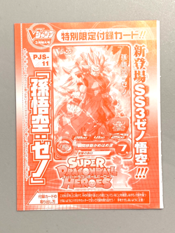 Son Goku - PJS-11 - Super Dragon Ball Heroes VJump Promo Sealed Card - Image 1