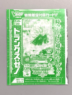 Trunks - PJS-20 - Super Dragon Ball Heroes VJump Promo Sealed Card - Image 1