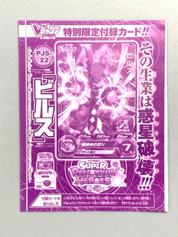 Beerus - PJS-22 - Super Dragon Ball Heroes VJump Promo Sealed Pack Card - Image 1