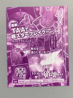 Beerus - PJS-22 - Super Dragon Ball Heroes VJump Promo Sealed Pack Card - Image 2