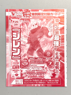 Jiren - PJS-29 - Super Dragon Ball Heroes VJump Promo Sealed Pack Card - Image 1