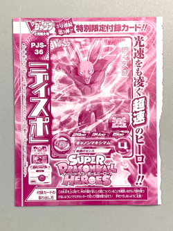 Dyspo - PJS-36 - Super Dragon Ball Heroes VJump Promo Sealed Pack Card - Image 1