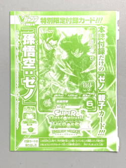 Son Goku - UVPJ-11 - Super Dragon Ball Heroes VJump Promo Sealed Pack Card - Image 1