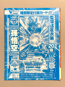 Son Goku - UVPJ-10 - Super Dragon Ball Heroes VJump Promo Sealed Pack Card - Image 1