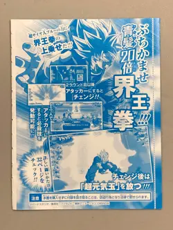Son Goku - UVPJ-10 - Super Dragon Ball Heroes VJump Promo Sealed Pack Card - Image 2