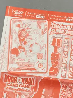Bardock Divers and Android 17 Fusion World Dragon Ball VJump Sealed Pack Card - Image 2