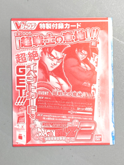 Son Goku - EX-005 - Dragon Ball Data Carddass VJump Promo Sealed Card - Image 1