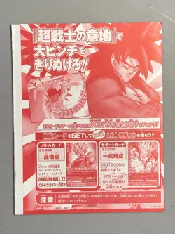 Son Goku - EX-005 - Dragon Ball Data Carddass VJump Promo Sealed Card - Image 2