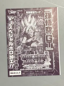 Son Goku : GT - Super Dragon Ball Heroes VJump Promo Sealed Card - Image 1