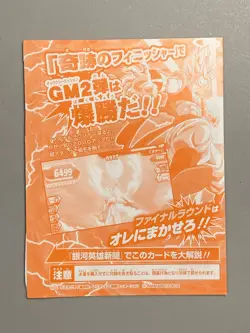 Gogeta - GPJ-02 - Super Dragon Ball Heroes VJump Promo Sealed Card - Image 2