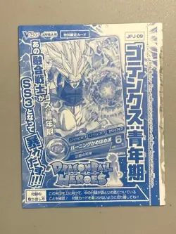Gotenks - JPJ-09 - Super Dragon Ball Heroes VJump Promo Sealed Card - Image 1