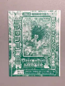 Broly - GPJ-28 - Super Dragon Ball Heroes VJump Promo Sealed Card - Image 1