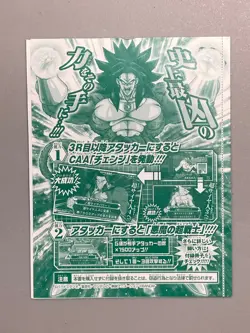 Broly - GPJ-28 - Super Dragon Ball Heroes VJump Promo Sealed Card - Image 2