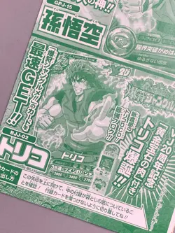 Son Goku and Toriko - Dragon Ball x Toriko - VJump Promo Sealed Card - Image 3