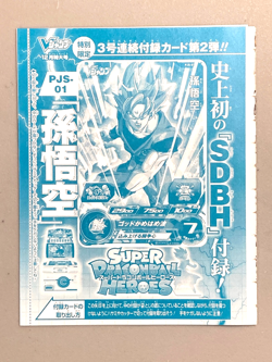 Son Goku - PJS-01 - Super Dragon Ball Heroes VJump Promo Sealed Card - Image 1