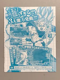 Son Goku - PJS-01 - Super Dragon Ball Heroes VJump Promo Sealed Card - Image 2