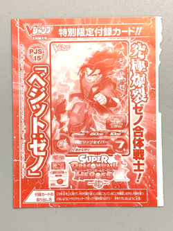 Vegito - PJS-15 - Super Dragon Ball Heroes VJump Promo Sealed Card - Image 1