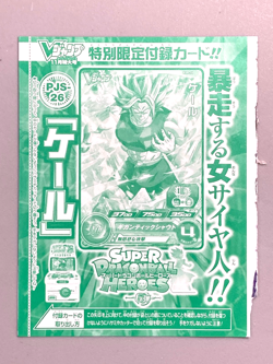 Kale - PJS-26 - Super Dragon Ball Heroes VJump Promo Sealed Pack Card - Image 1