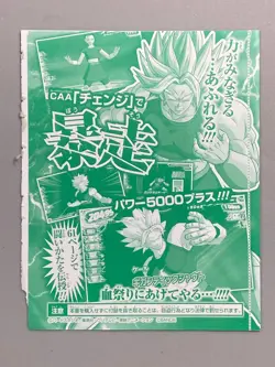 Kale - PJS-26 - Super Dragon Ball Heroes VJump Promo Sealed Pack Card - Image 2