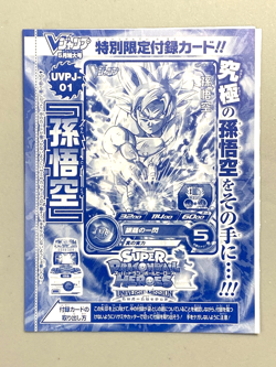 Son Goku - UVPJ-01 - Super Dragon Ball Heroes VJump Promo Sealed Pack Card - Image 1