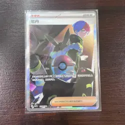 Penny 1004/04 SAR Simplified Chinese Gem Pack Vol.2 Pokemon Card NM - Image 3