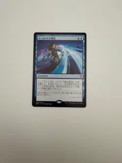 Narset's Reversal War of the Spark Regular Japanese - Image 1