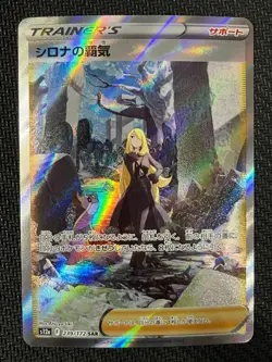 Cynthia's Ambition Full Art 239/172 VSTAR Universe Near Mint Pokemon Japanese - Image 1