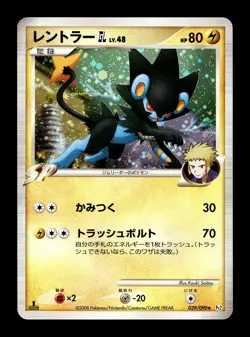 [LP] Luxray Holo Japanese Bonds to the End of Time 029/090 Pokemon B - Image 1