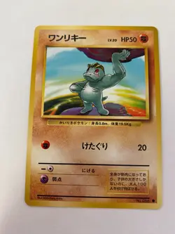 Machop No. 066 Pokemon Base Set Japanese Common Non Holo NM/MINT 1996 box-S3 - Image 1